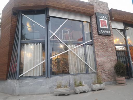 عکس بوستان نرگس