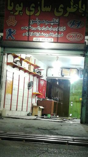 عکس باطری سازی پویا