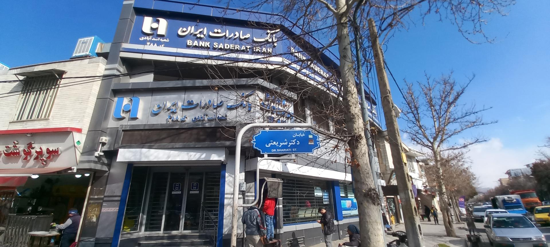 عکس بانک صادرات شعبه باغ چال