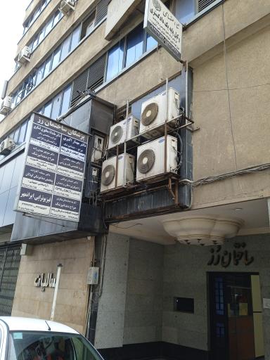 عکس نیک اندیشان بارثاوا انتشارات و انجمن علمی 