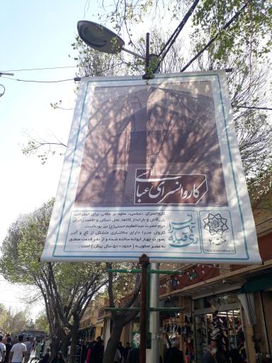 عکس کاروانسرای صفوی (عباسی)