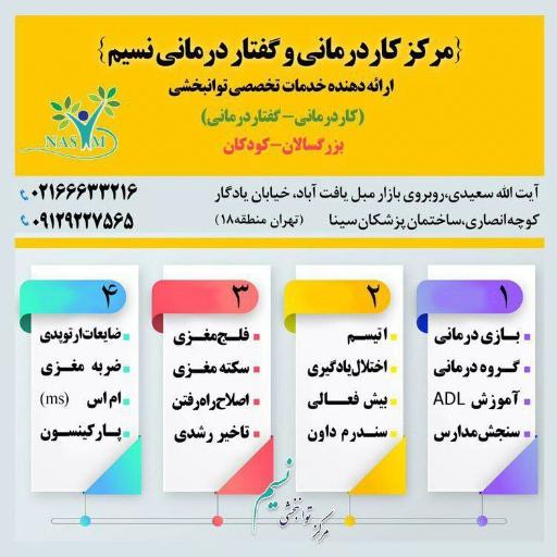 عکس مرکز توانبخشی نسیم