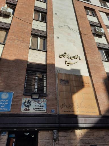 عکس مرکز توانبخشی نسیم