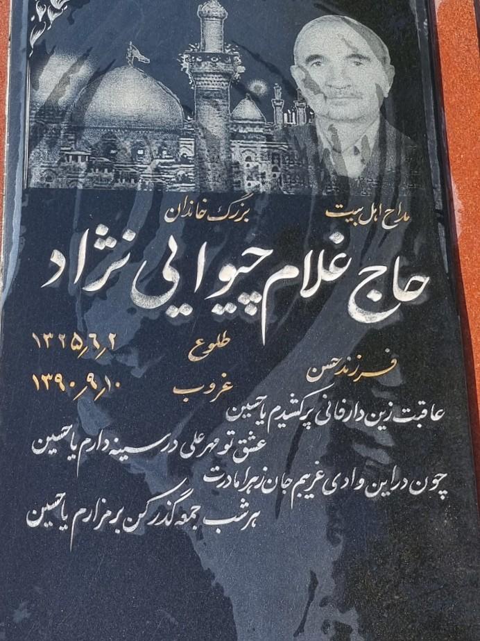 عکس آرامگاه غلام چیوایی