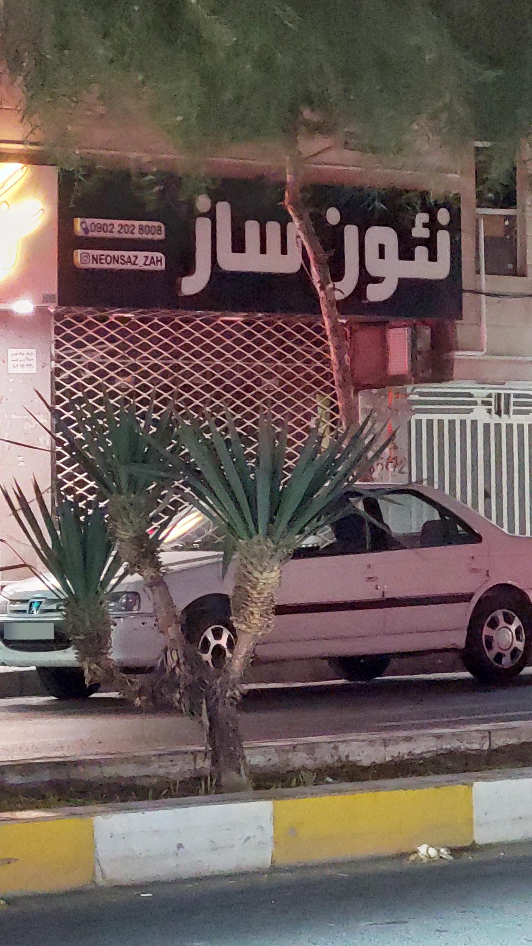 عکس فروشگاه نئون ساز