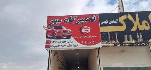 عکس تعمیرگاه براتی