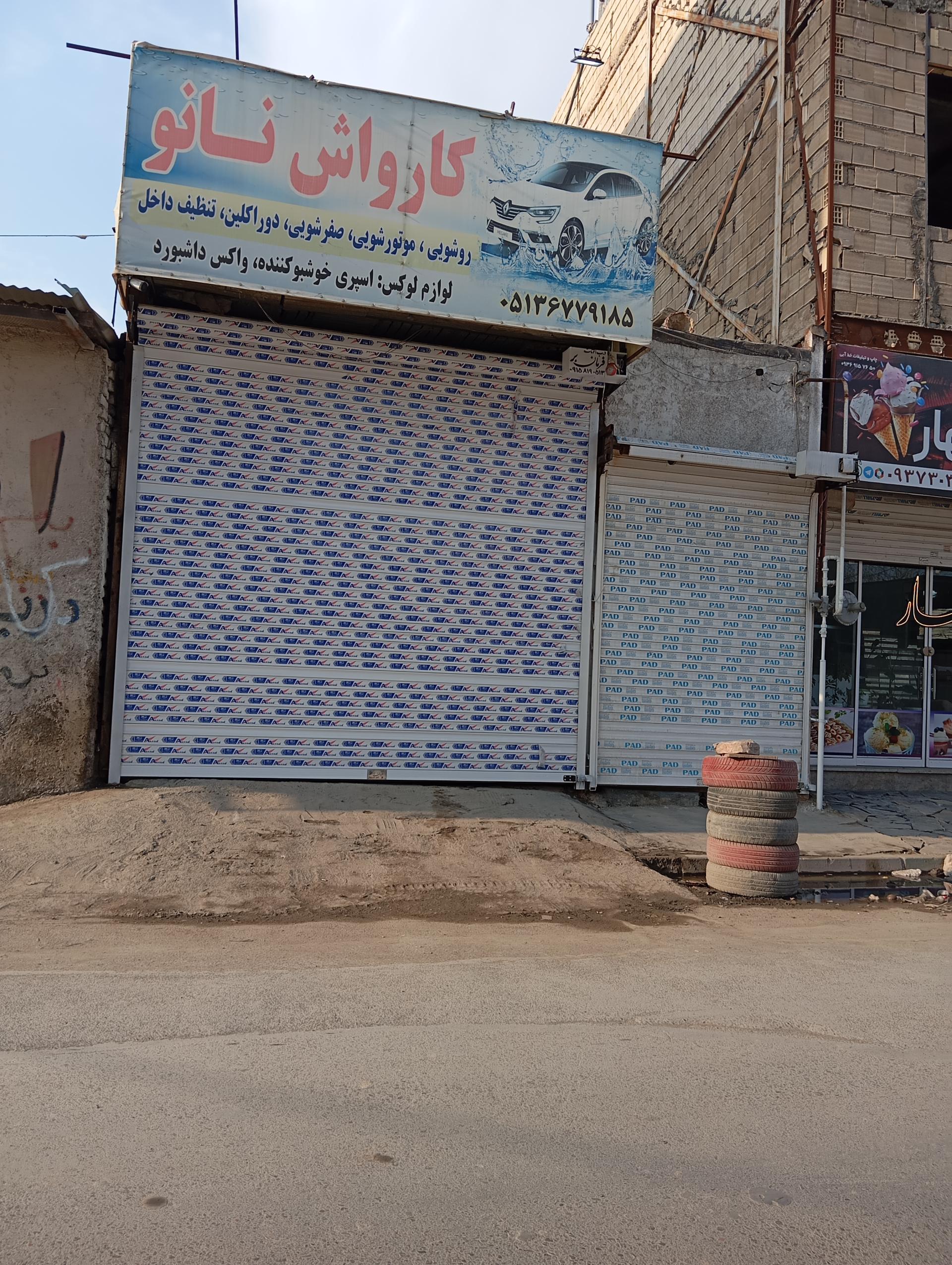 عکس کارواش نانو