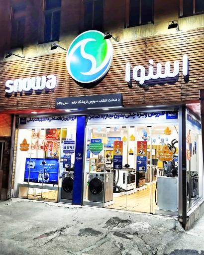 عکس نمایندگی رسمی اسنوا شعبه خاتم