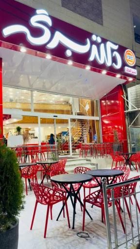 عکس دکتر برگر VIP