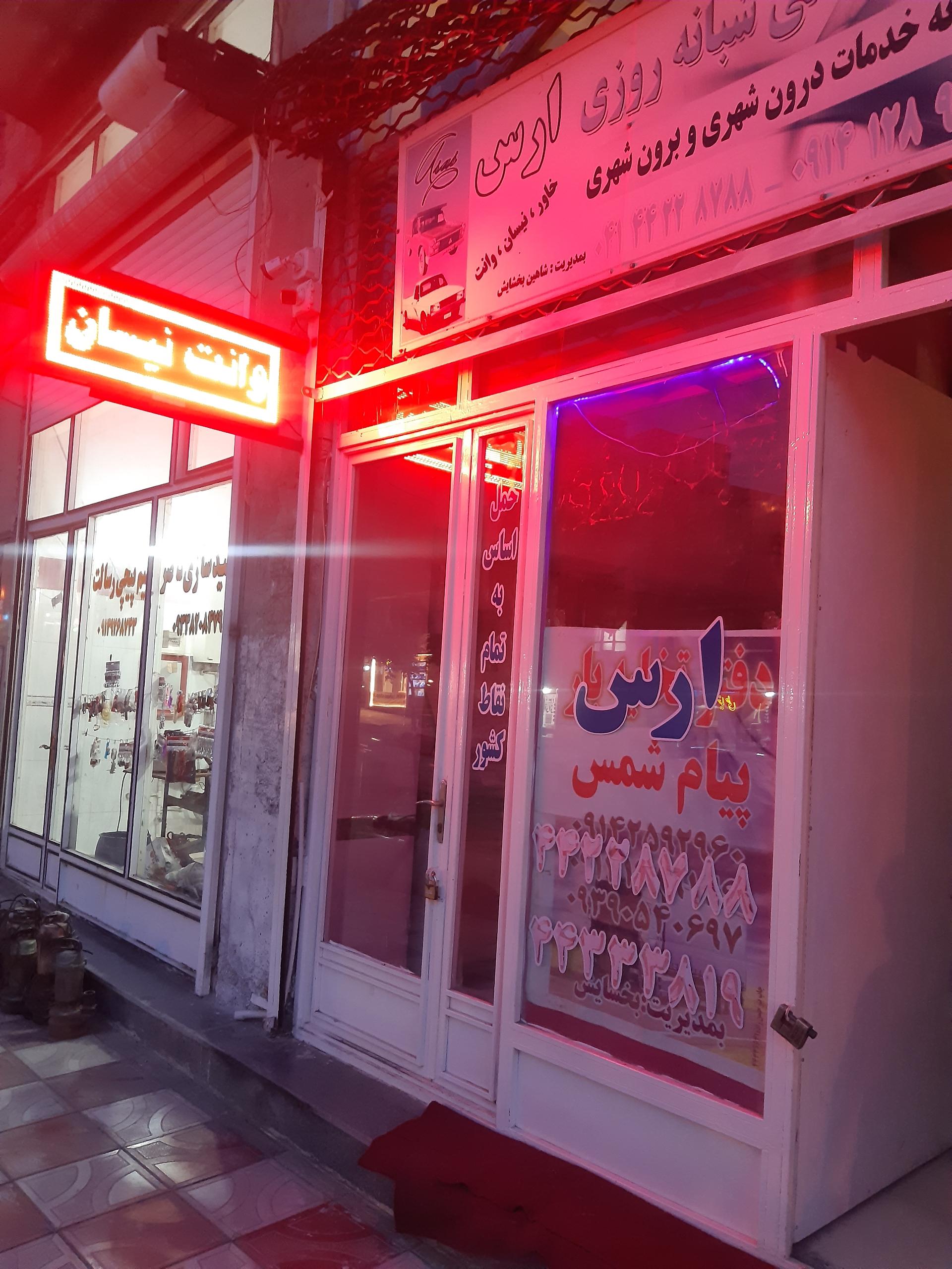 عکس وانت تلفنی ارس