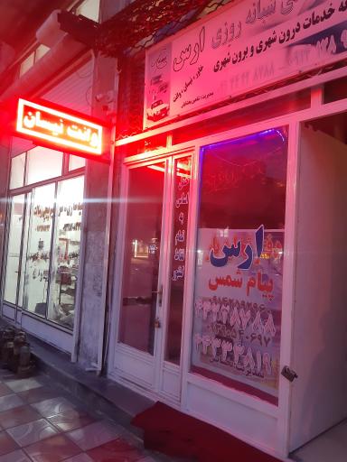عکس وانت تلفنی ارس