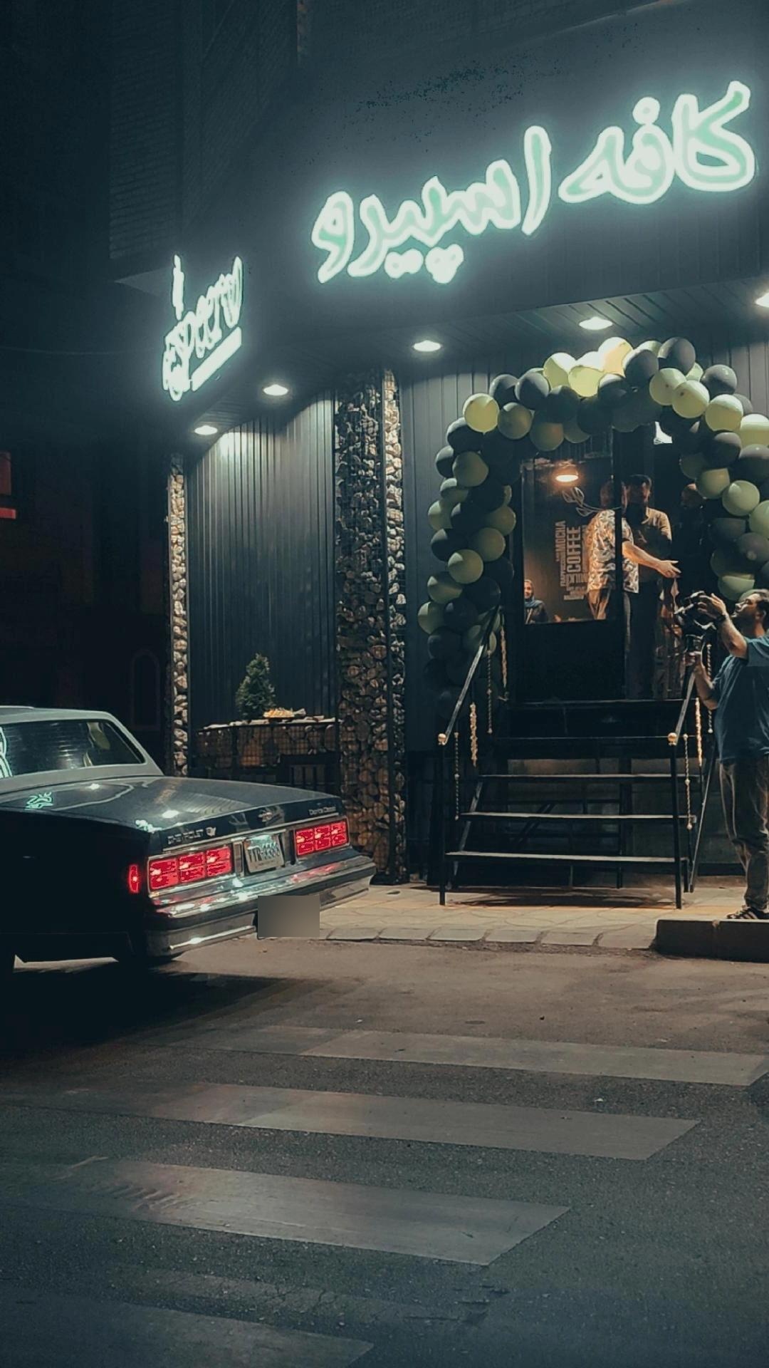 عکس کافه رستوران اسپیرو