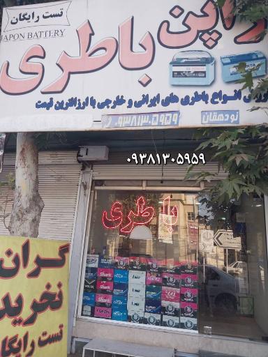 عکس باتری فروشی ژاپن باطری