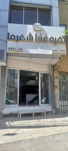 عکس تهیه غذای شهرما