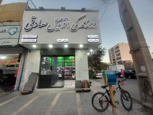دوزندگی صادقی