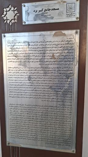 عکس مسجد جامع یزد