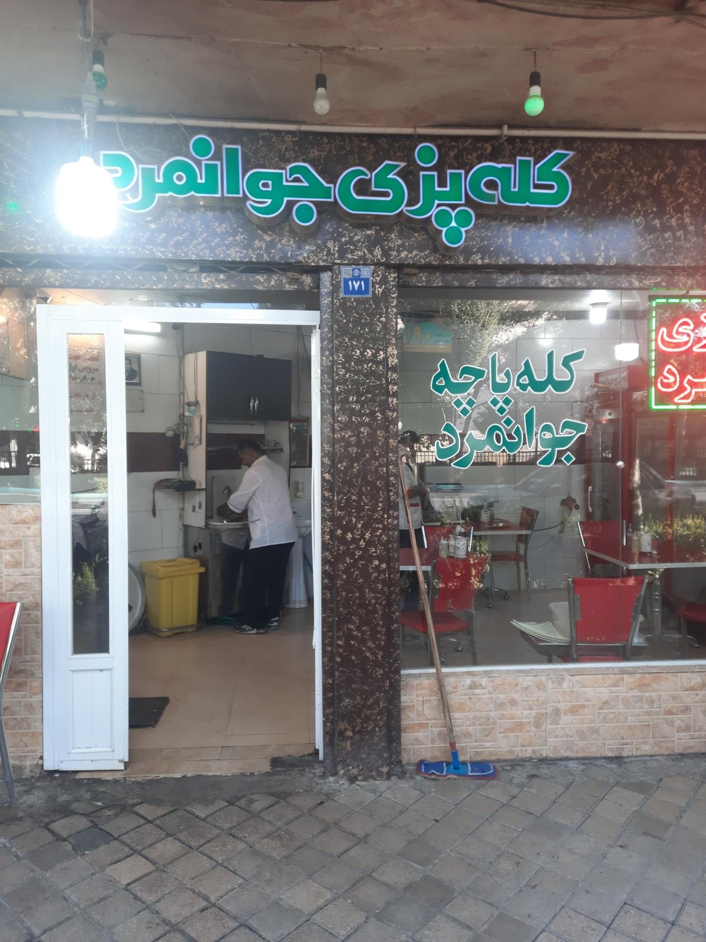 عکس کله پزی جوانمرد