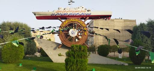 عکس میدان نیروی دریایی (صادقیه)