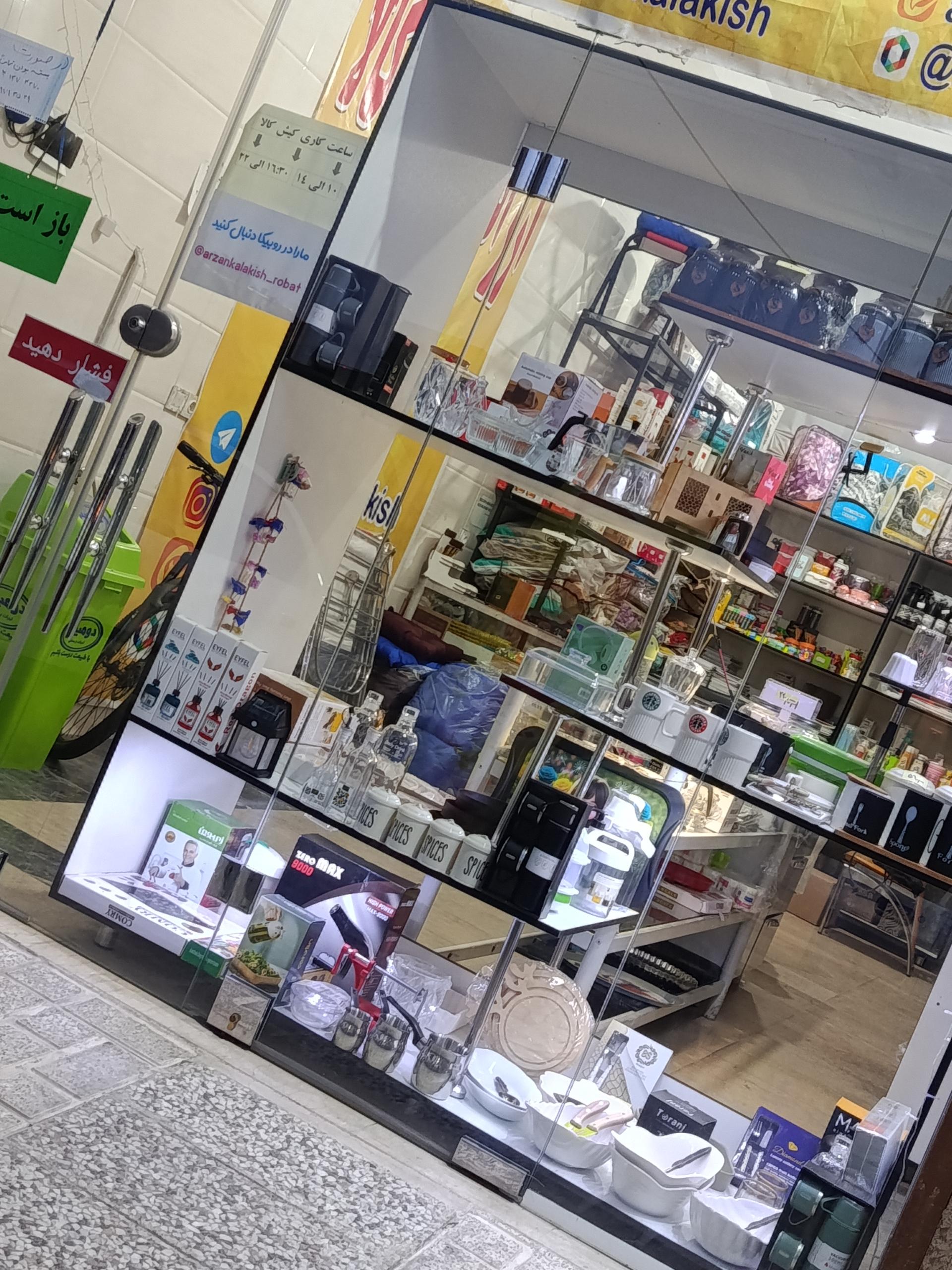 عکس کیش کالا رباط کریم 