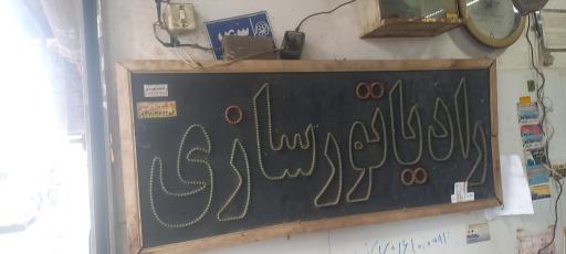 عکس رادیاتورسازی مهدی زارع