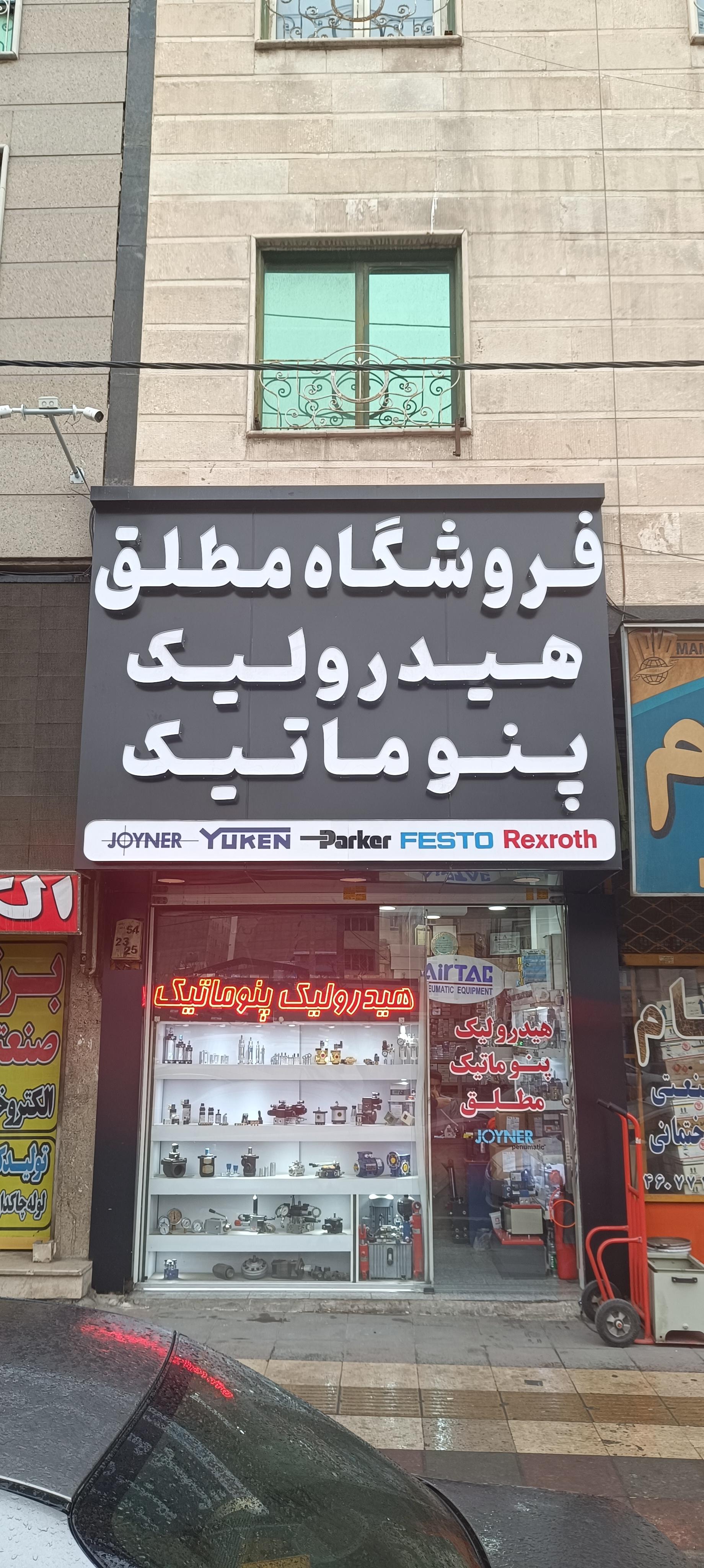 عکس فروشگاه مطلق