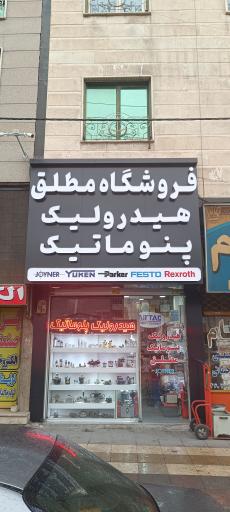 فروشگاه مطلق