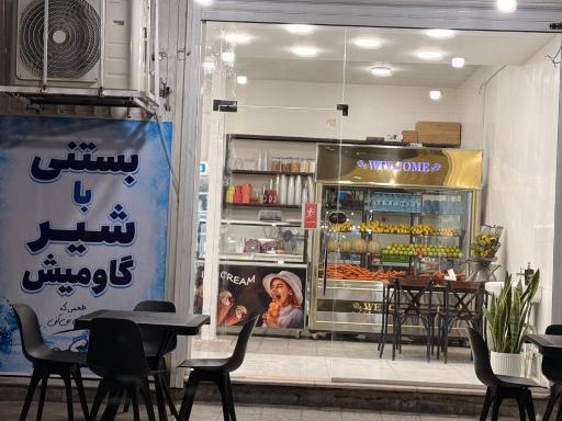 عکس آبمیوه بستنی اسکیمو