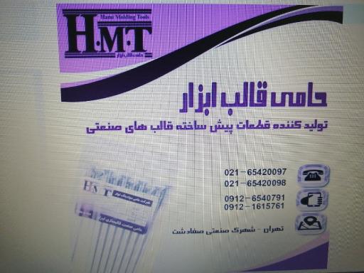 عکس پین و پران حامی قالب ابزار 