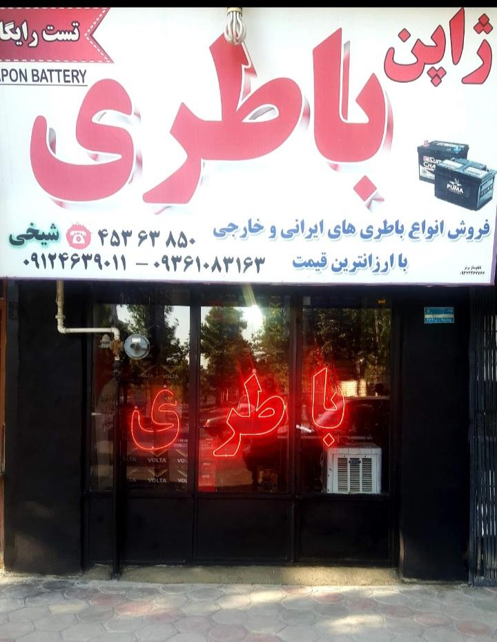 عکس ژاپن باطری