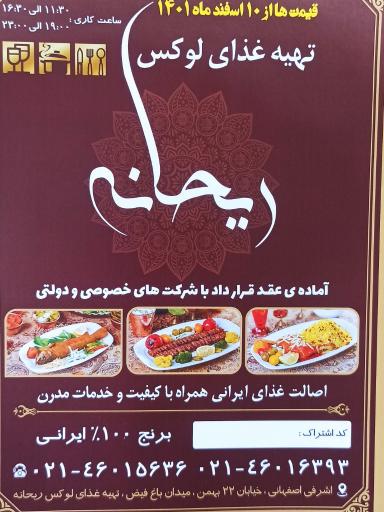 عکس تهیه غذای لوکس ریحانه 