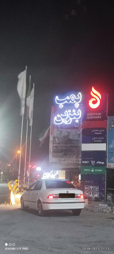 عکس پمپ بنزین فیروزی