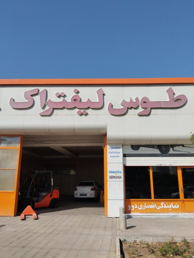 طوس لیفتراک