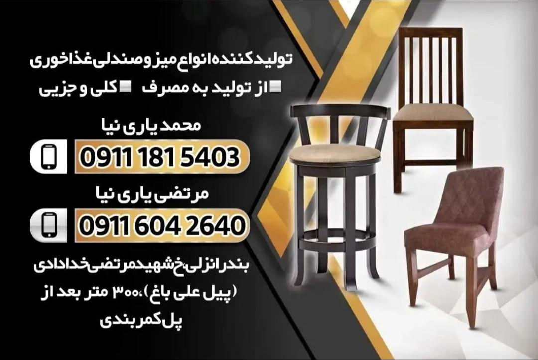 عکس مجموعه تولیدی مبل یادگار پدر 