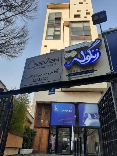 عکس مسکن seven 7