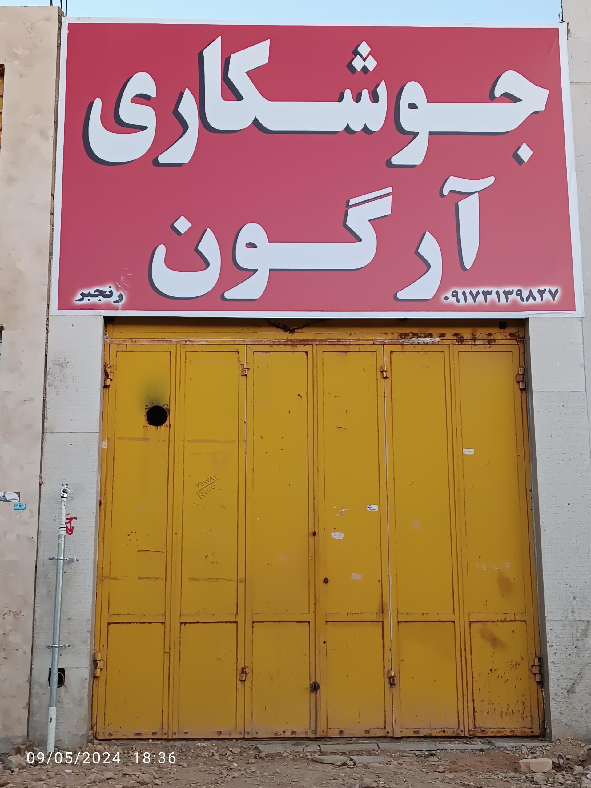 عکس جوشکاری آرگون 