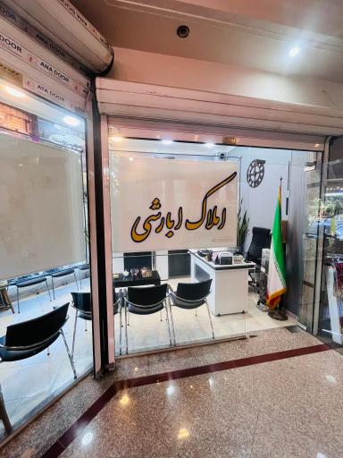 دفتر املاک ابارشی