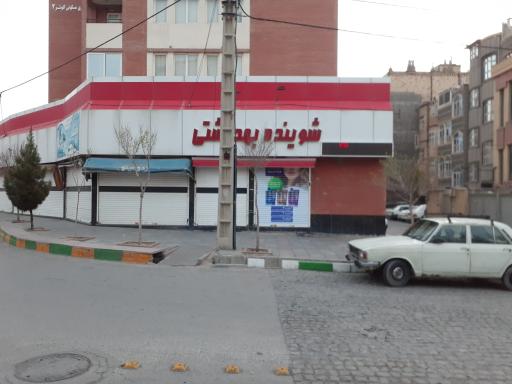 شوینده بهداشتی