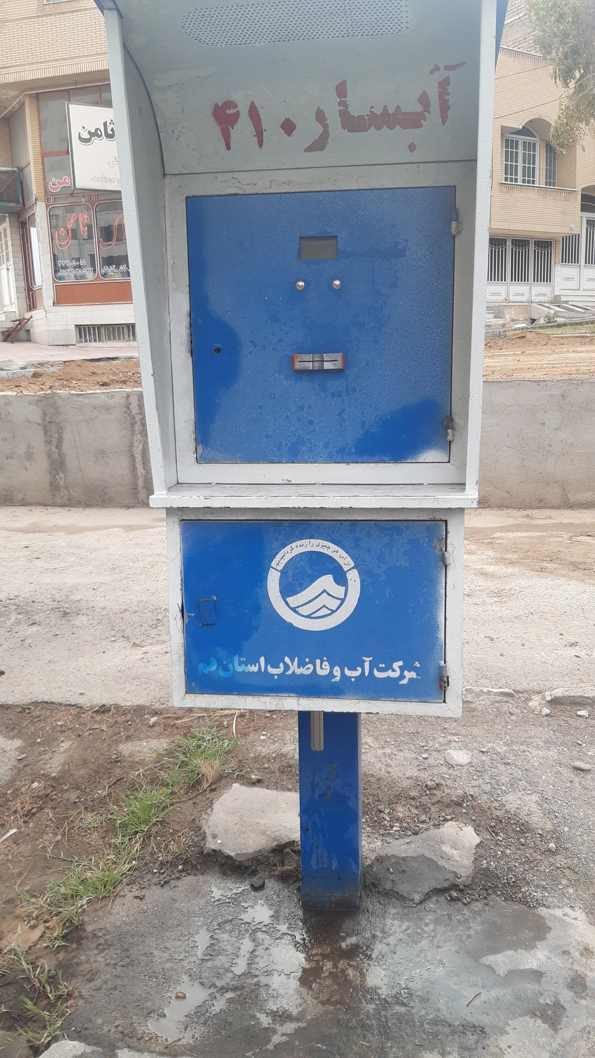 عکس آب شیرین کارتی