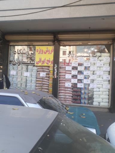 عکس عمده فروشی فتحی