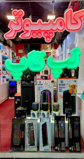 عکس قرمز کامپیوتر