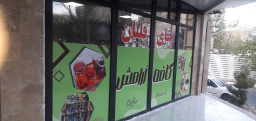 عکس قلیان سرای آرامش