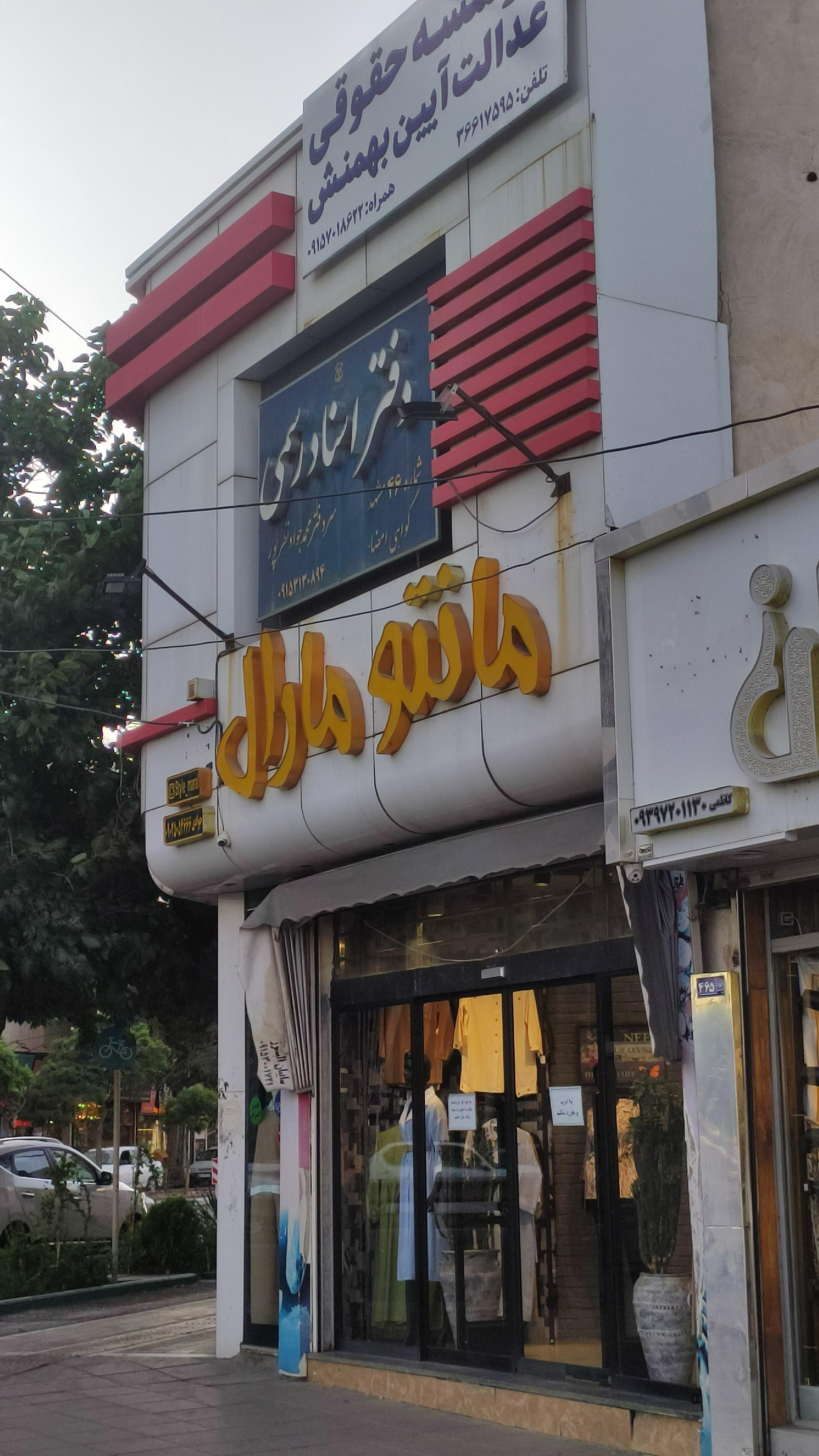 عکس مانتو مارال