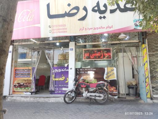 عکس اغذیه رضا