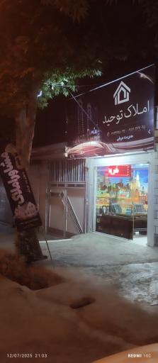 عکس املاک توحید