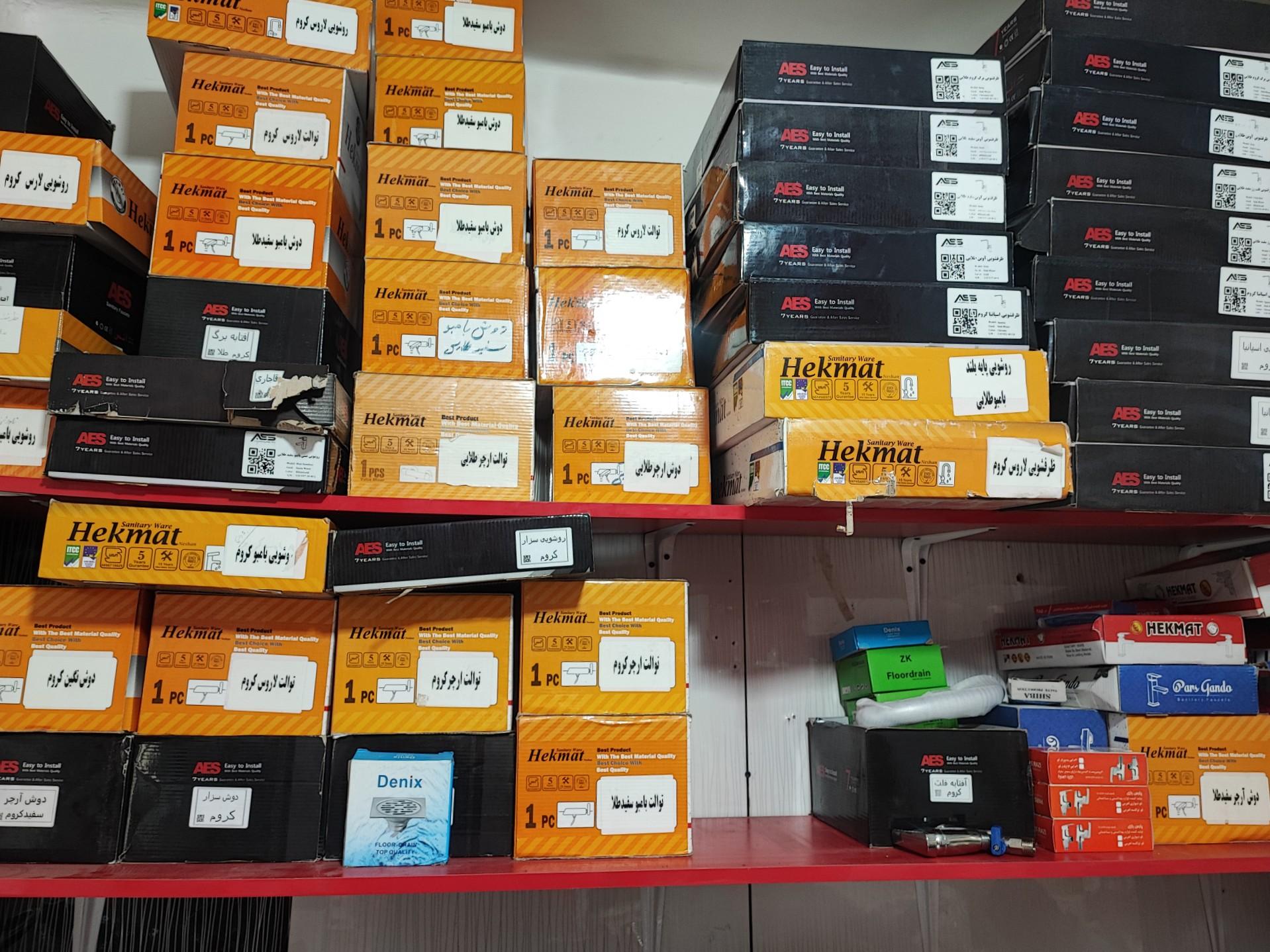 عکس فروشگاه لوازم بهداشتی ساختمانی 