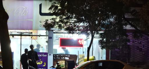 عکس اغذیه رضا