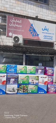 عکس فروشگاه کولر پکیج تصفیه آب