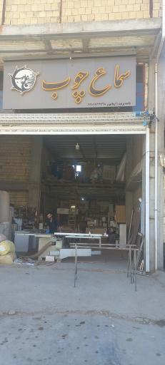 عکس سماع چوب