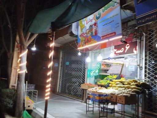 عکس سوپر میوه بهمدی