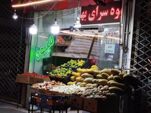 عکس سوپر میوه بهمدی